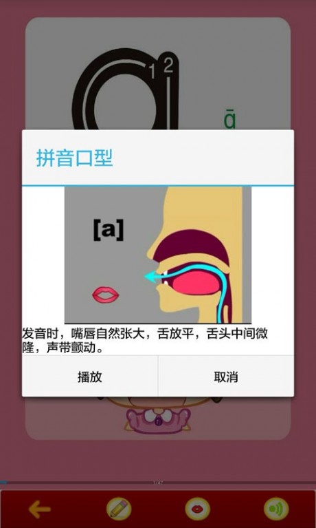 小学拼音学习v1.17截图2