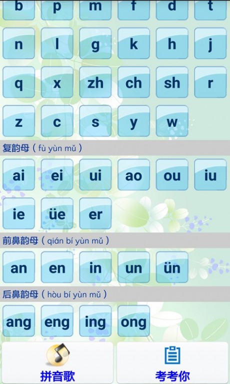 小学拼音学习v1.17截图5