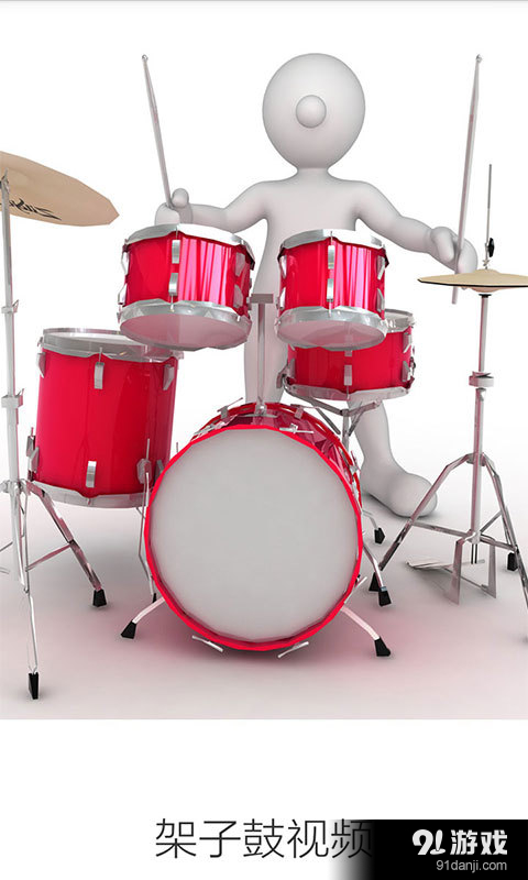 架子鼓视频v3.7.10截图1