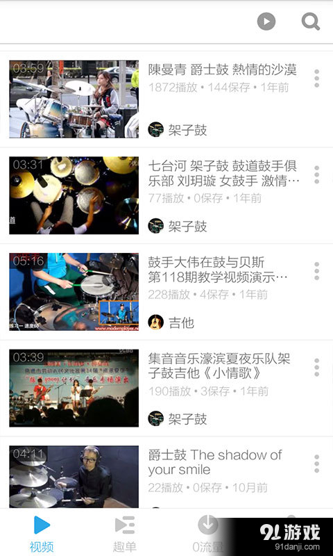 架子鼓视频v3.7.10截图2