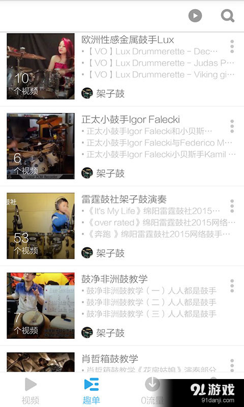 架子鼓视频v3.7.10截图3