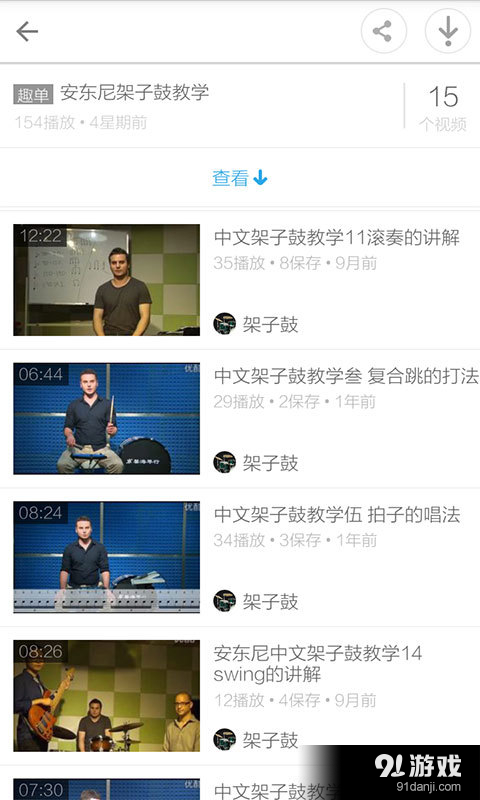 架子鼓视频v3.7.10截图4