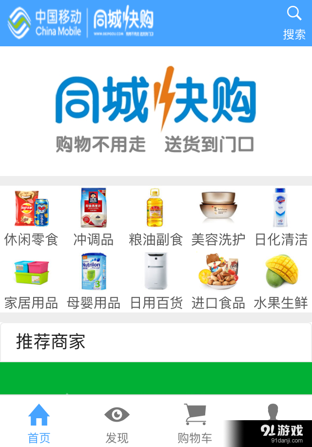 同城快购v1.9截图1