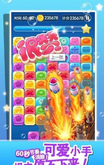 我爱消方块v1.11截图2