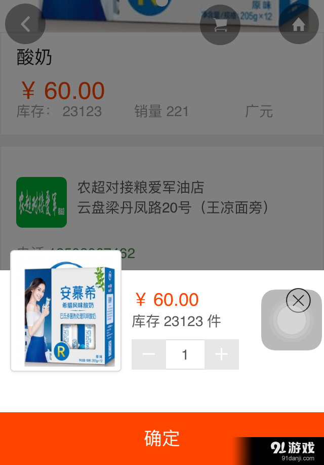 同城快购v1.9截图3