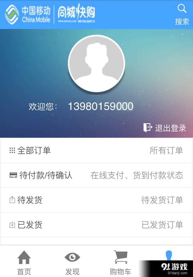同城快购v1.9截图5