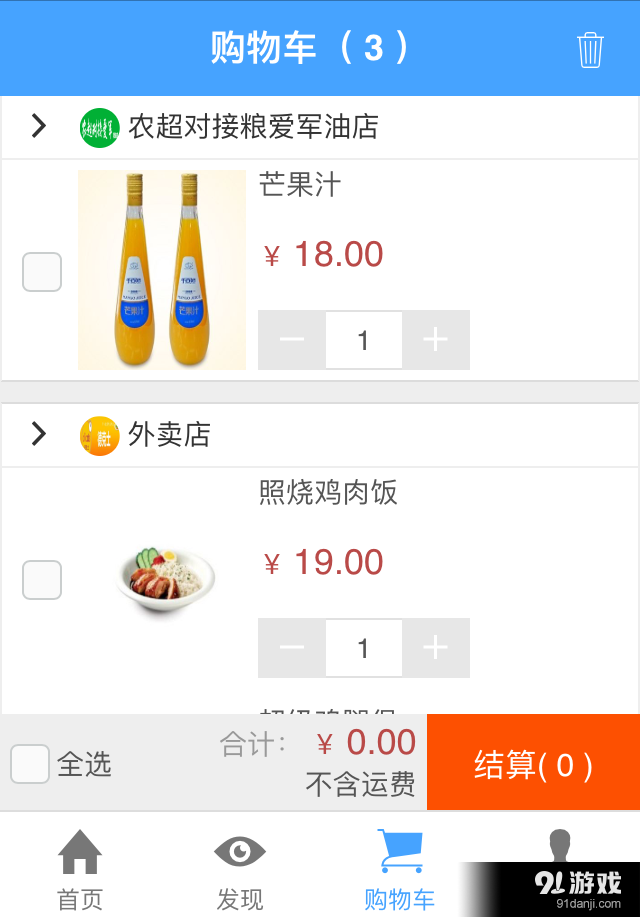 同城快购v1.9截图4