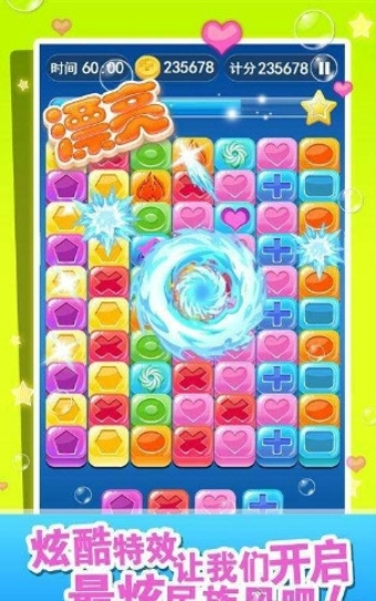 我爱消方块v1.11截图3