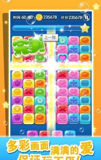 我爱消方块v1.11截图4