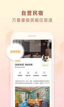 途家appv8.12.6截图1