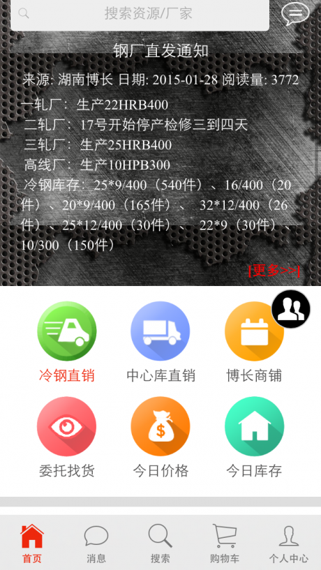 钢之梦v5.8.14截图1