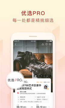 途家appv8.12.6截图5