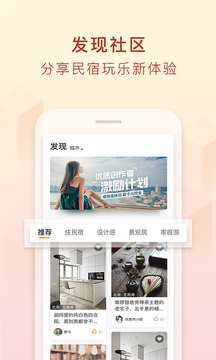 途家appv8.12.6截图3