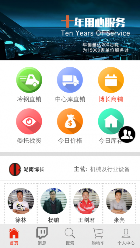 钢之梦v5.8.14截图2