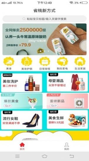 小淘客pro v1.4.9截图2
