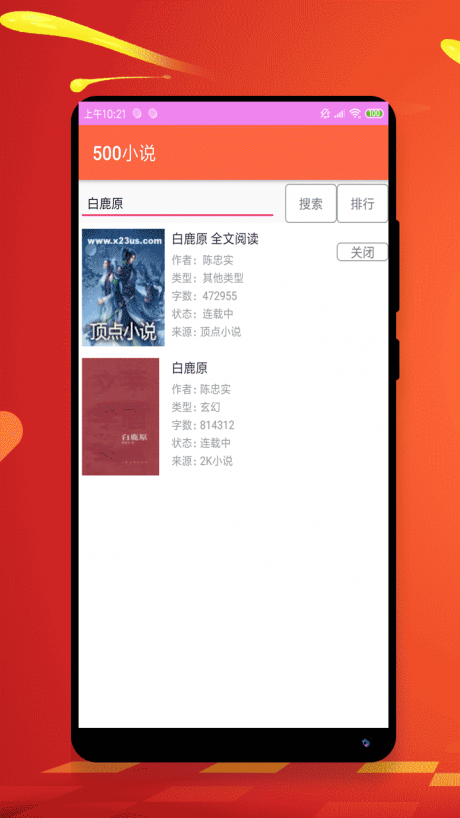 500小说v2.9截图1