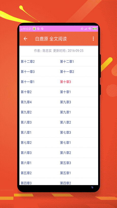 500小说v2.9截图2