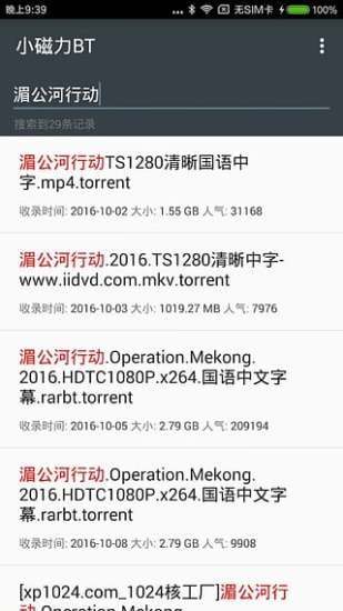 小磁力bt prov1.8截图4