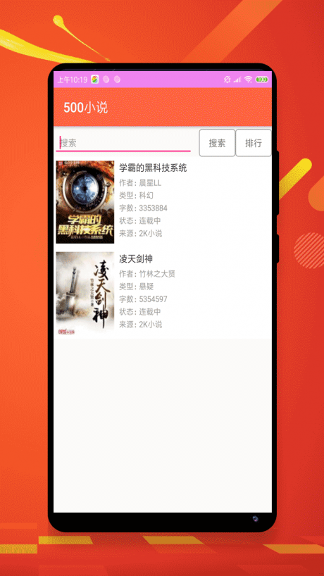 500小说v2.9截图3