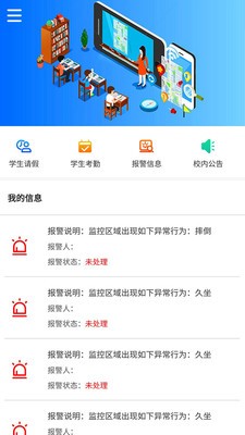 QCIT平安校园v1.8截图3