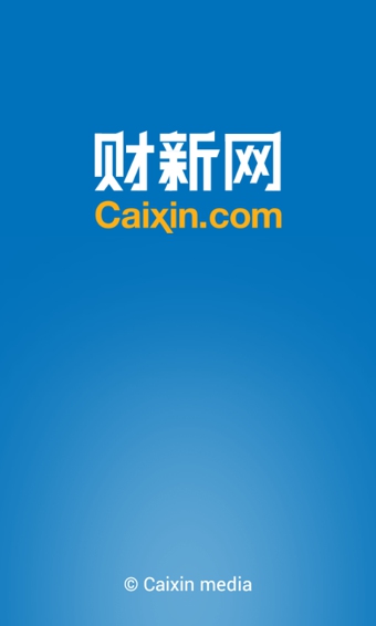 财新网v4.5.7截图2