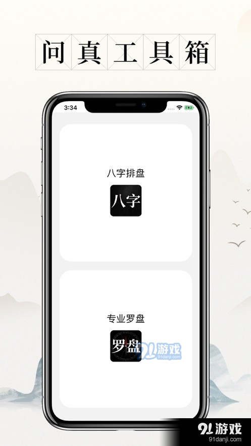问真八字排盘宝罗盘v2.3.13截图3