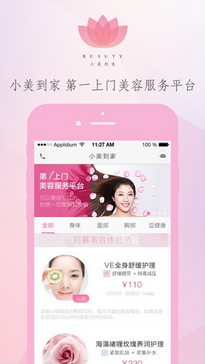 小美到家v2.6.5截图2