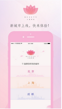 小美到家v2.6.5截图1