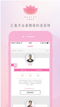 小美到家v2.6.5截图3