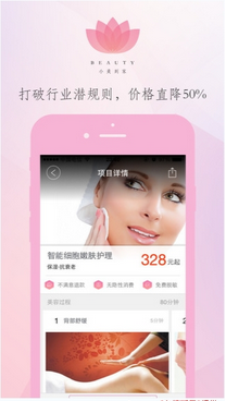 小美到家v2.6.5截图4