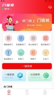 门极修v1.3.7截图1