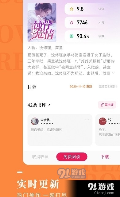 玫瑰小说阁v1.5.5截图1