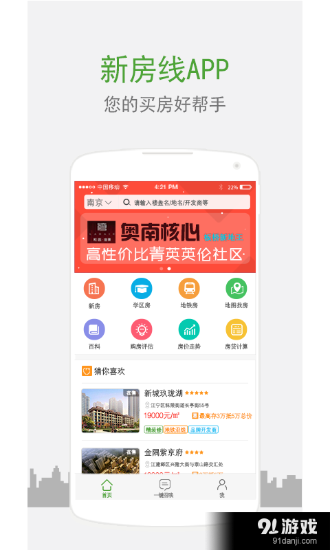 新房线v1.10截图2