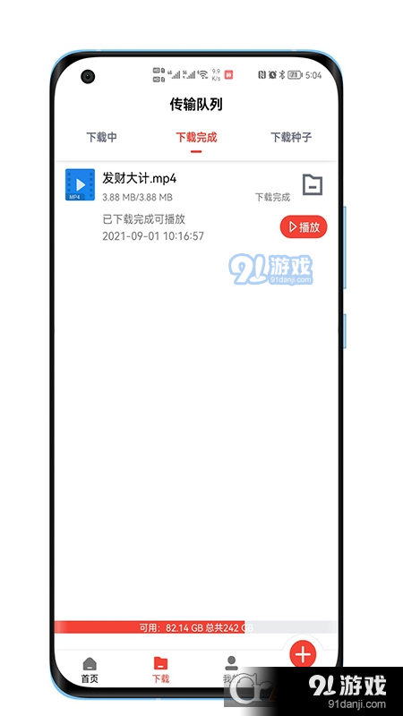 BT种子磁力器v1.7.11截图3