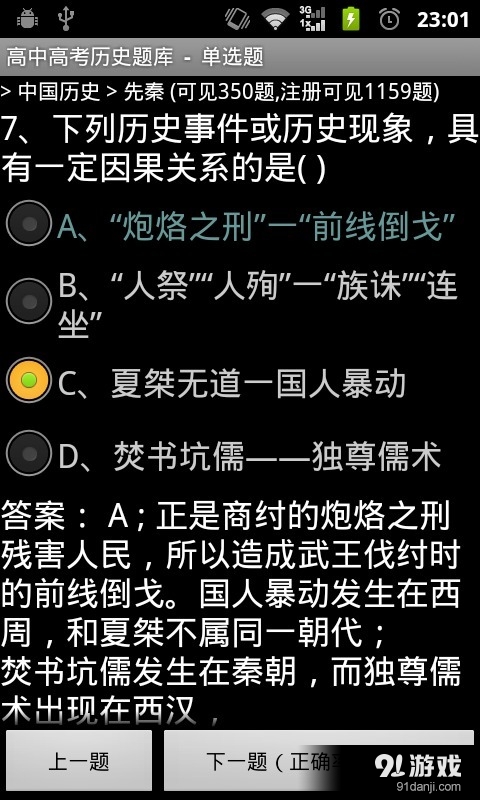 高中高考历史题库v2.6.8截图2