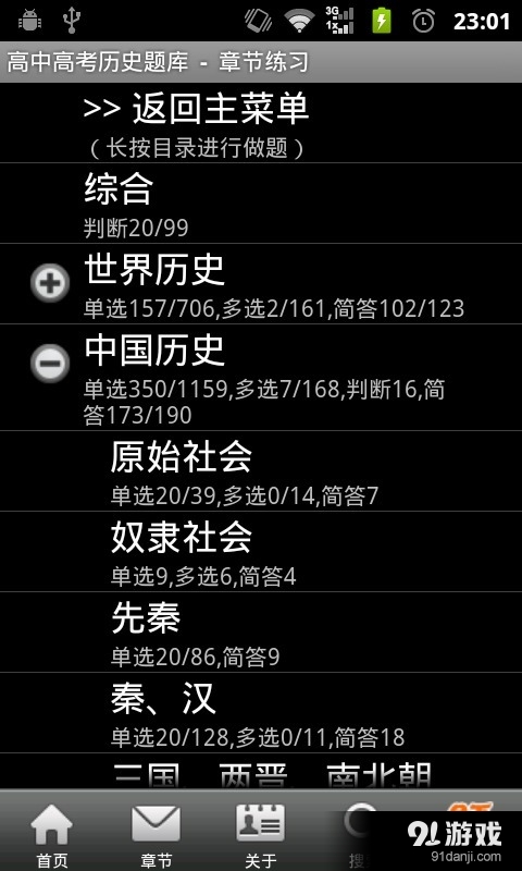 高中高考历史题库v2.6.8截图1