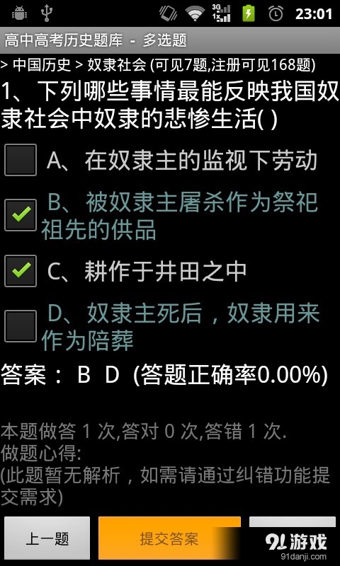 高中高考历史题库v2.6.8截图3