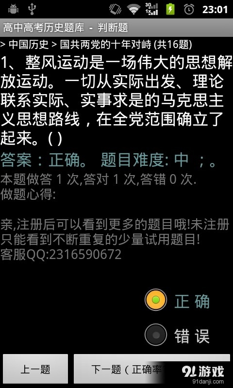 高中高考历史题库v2.6.8截图4