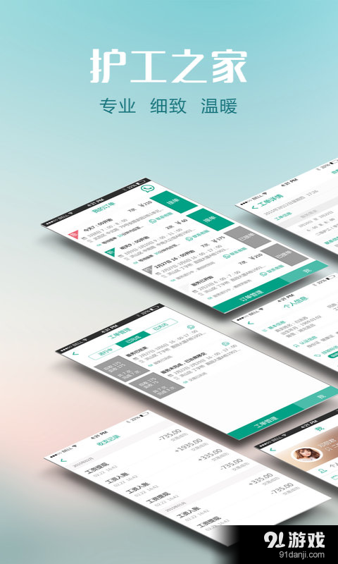 护工之家v1.8截图1