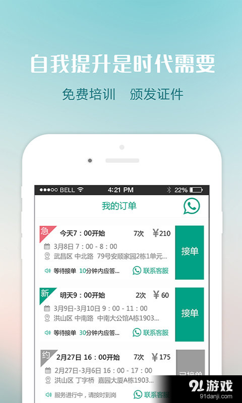 护工之家v1.8截图2