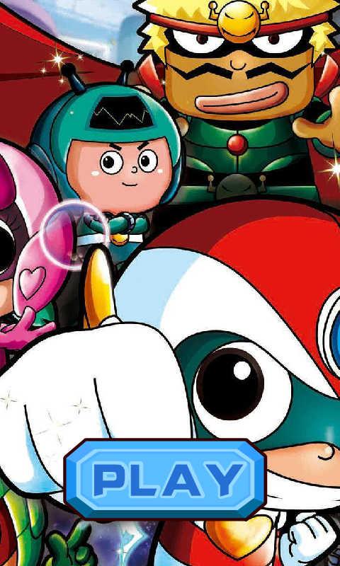 开心超人对决v1.8截图1