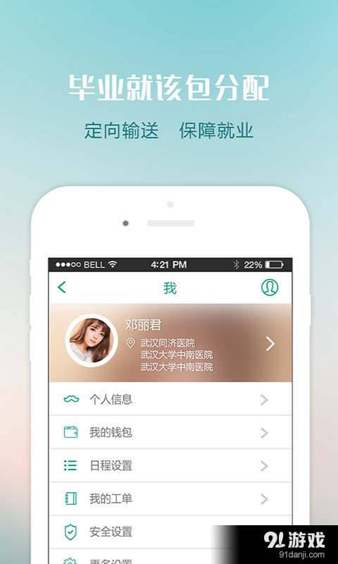 护工之家v1.8截图3