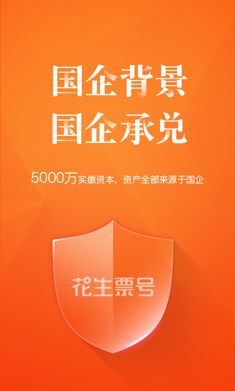 花生票号v1.3.5截图2