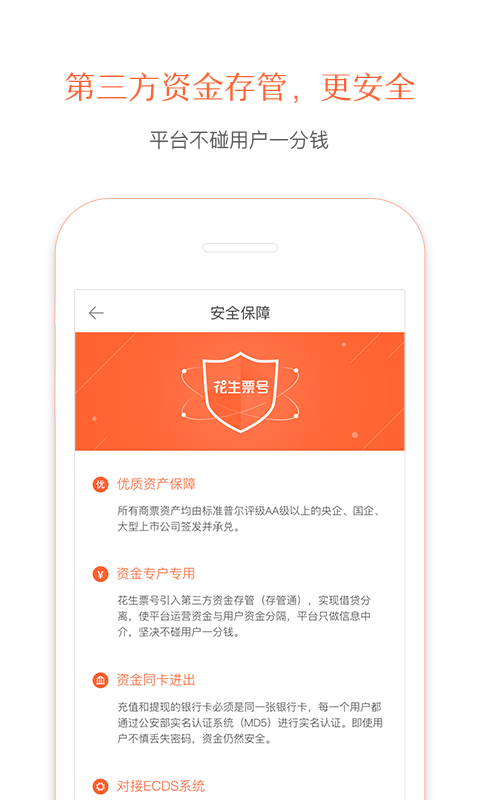 花生票号v1.3.5截图1