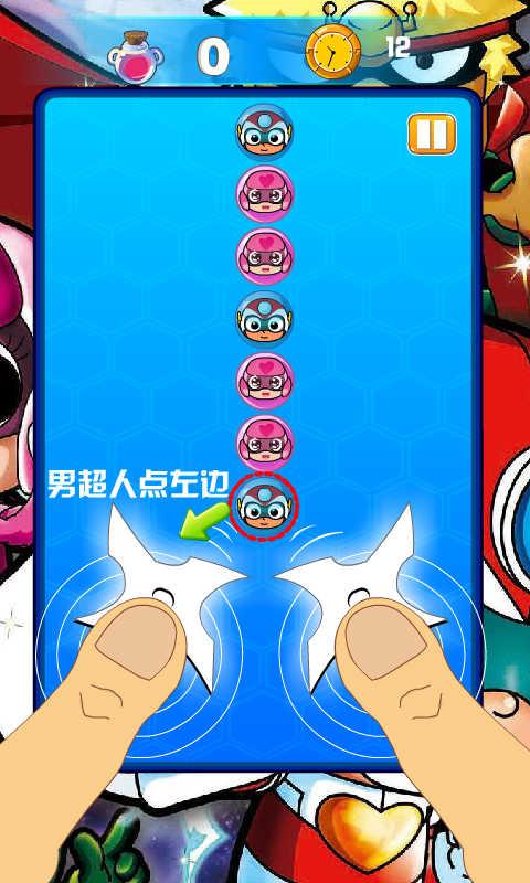开心超人对决v1.8截图4
