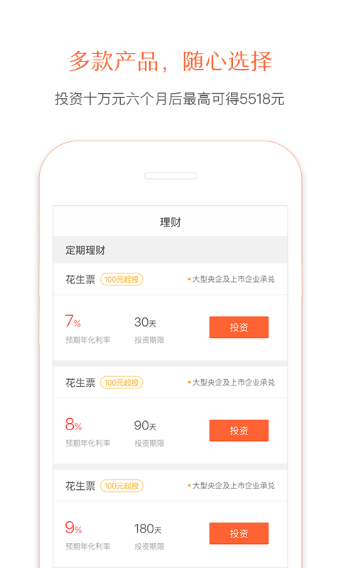 花生票号v1.3.5截图4