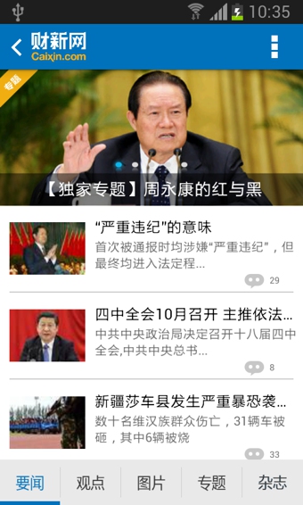 财新网v4.5.7截图1