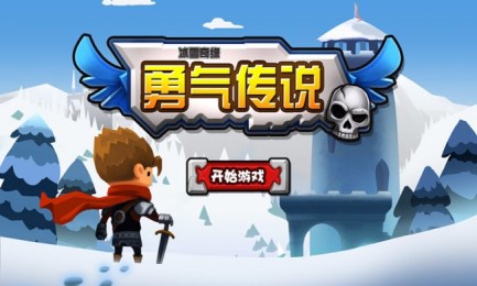 冰雪奇缘勇气传说v1.3.5截图1