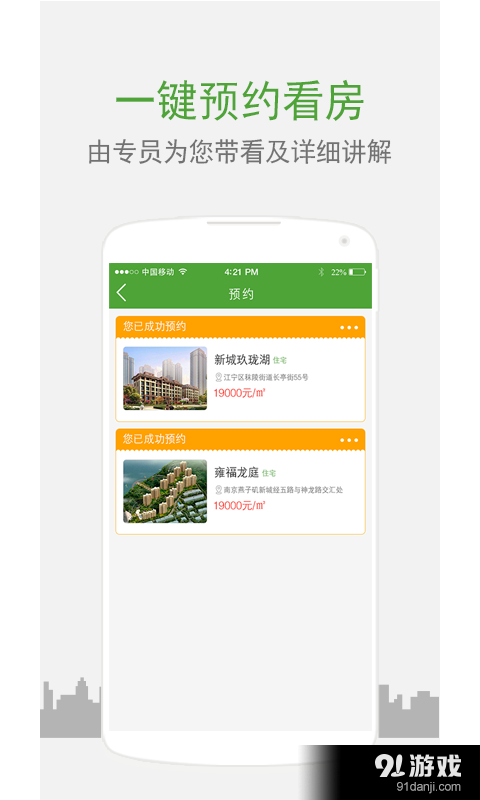 新房线v1.10截图1
