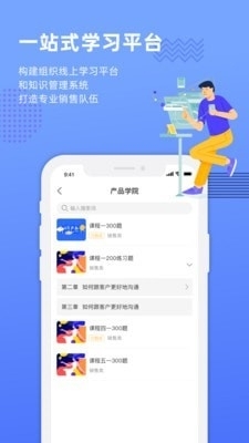 销售的奥秘v1.9截图2